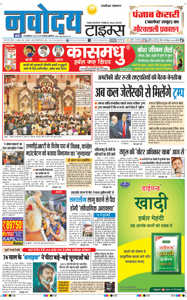 THE NAVODAYATIMES NCR MAIN 2025-08-17