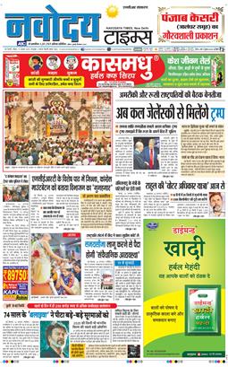 THE NAVODAYATIMES NCR MAIN 2025-08-17