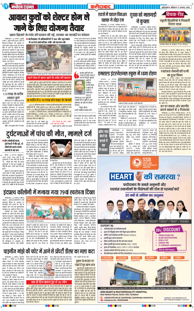 Faridabad 2025-08-17