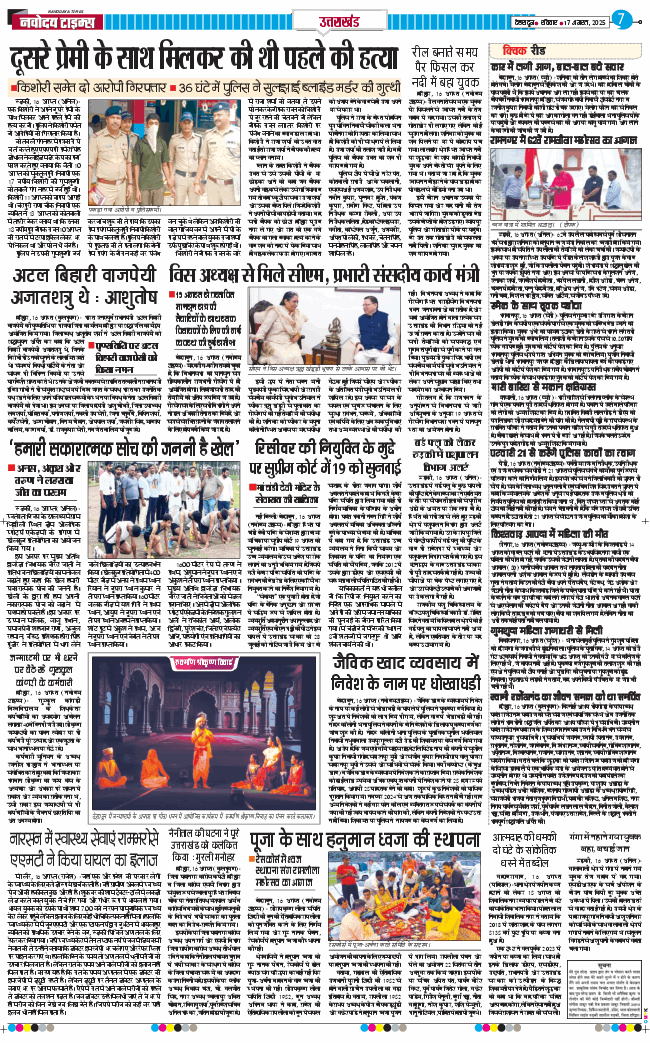 THE NAVODAYA TIMES MAIN UTTARAKHAND AND DEHRADUN 2025-08-17