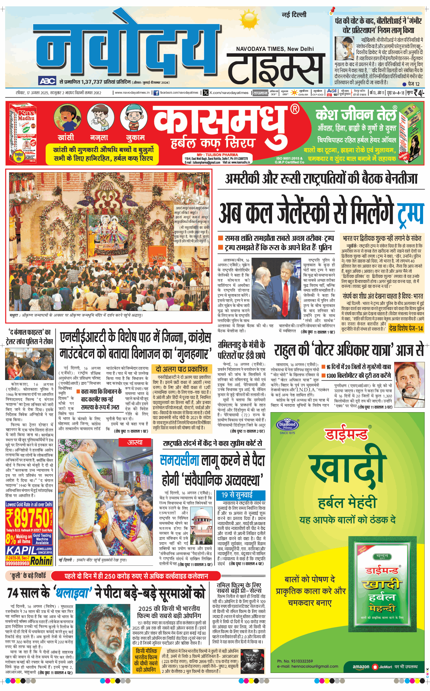 Main Edition 2025-08-17