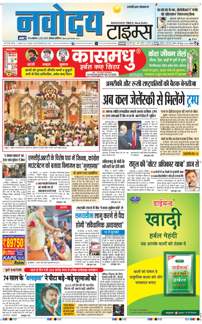THE NAVODAYA TIMES MAIN UP 2025-08-17