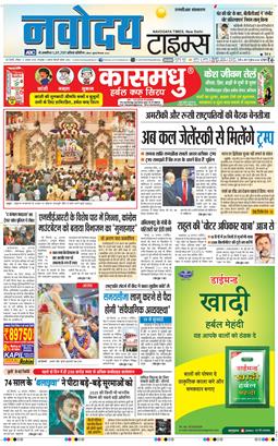 THE NAVODAYA TIMES MAIN UP 2025-08-17