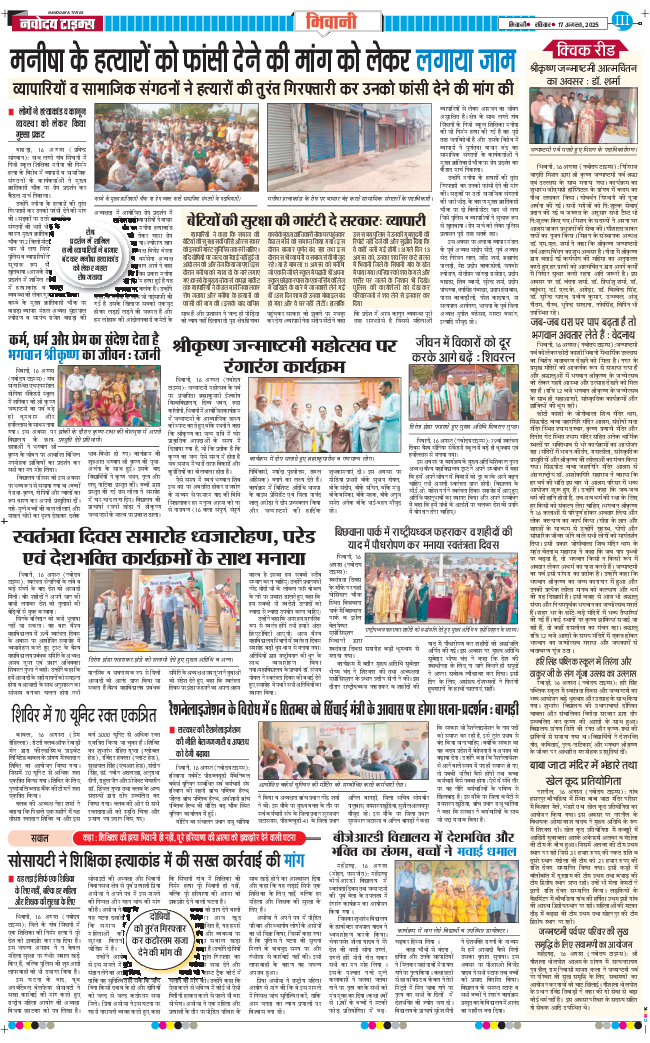 BHIWANI TIMES 2025-08-17
