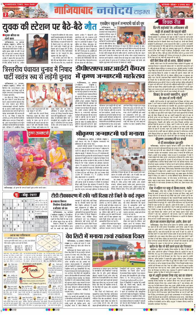 Noida 2025-08-17