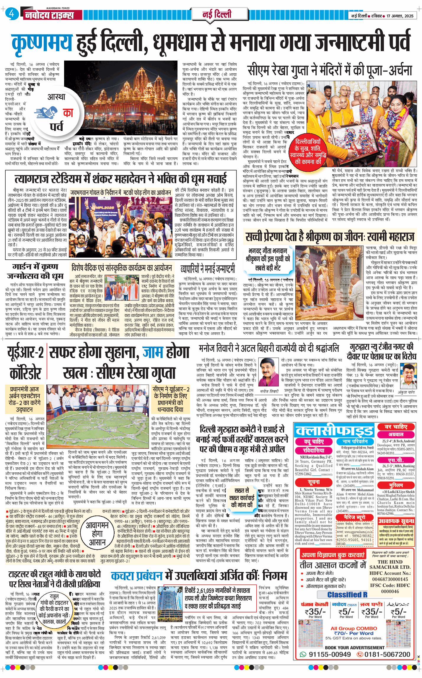 Main Edition 2025-08-17
