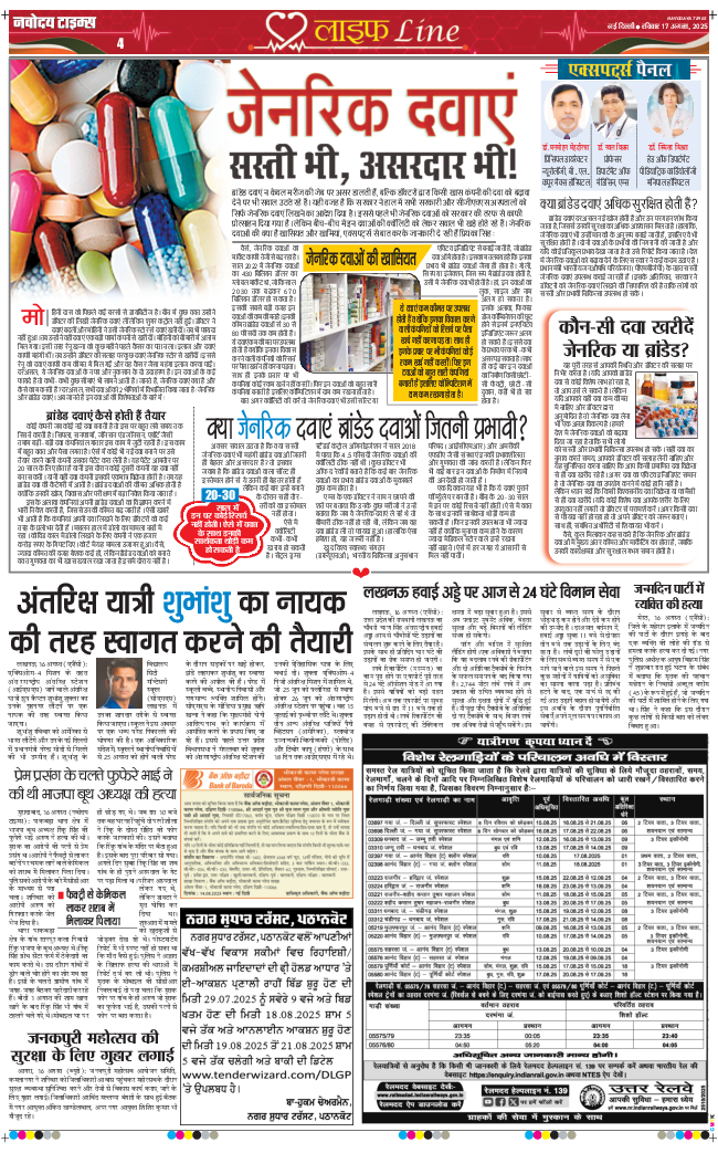 THE NAVODAYA TIMES MAIN UP 2025-08-17