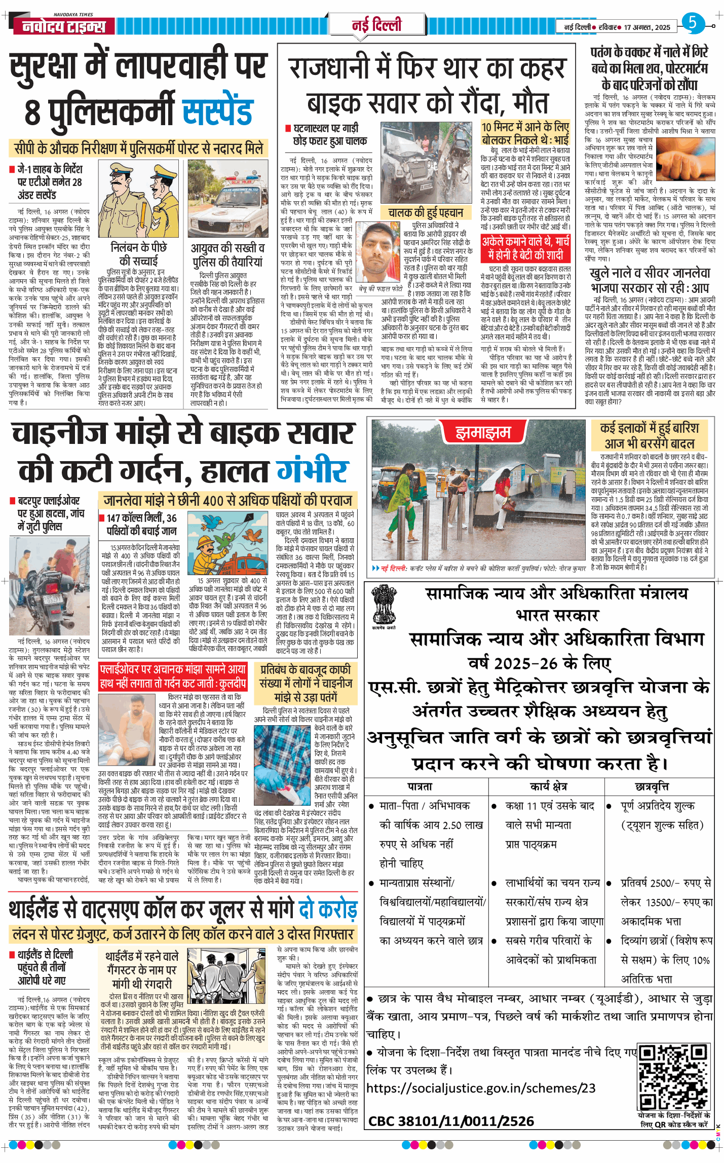 Main Edition 2025-08-17