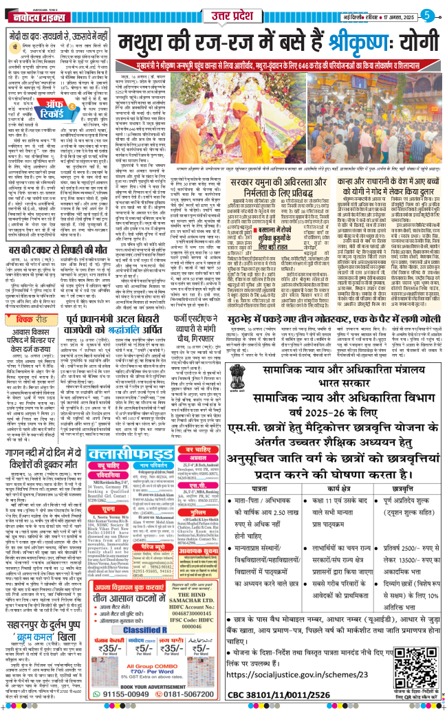 THE NAVODAYA TIMES MAIN UP 2025-08-17