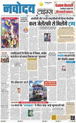THE NAVODAYA TIMES MAIN UTTARAKHAND AND DEHRADUN 2025-08-17