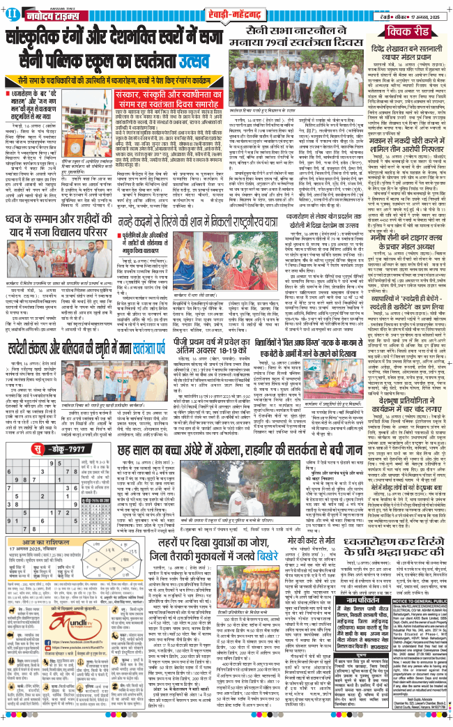 REWARI MAHENDERGARH TIMES 2025-08-17
