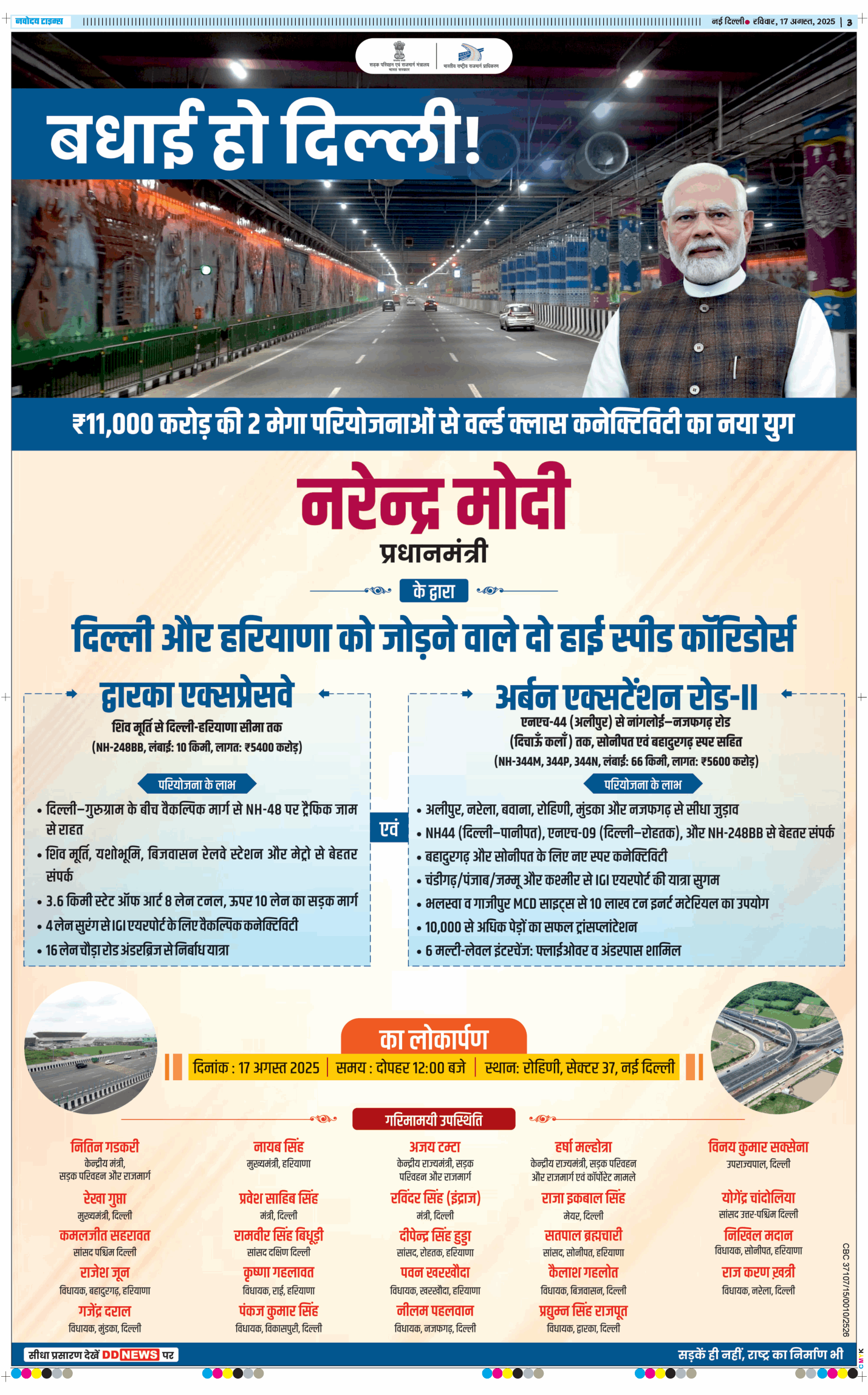 Main Edition 2025-08-17
