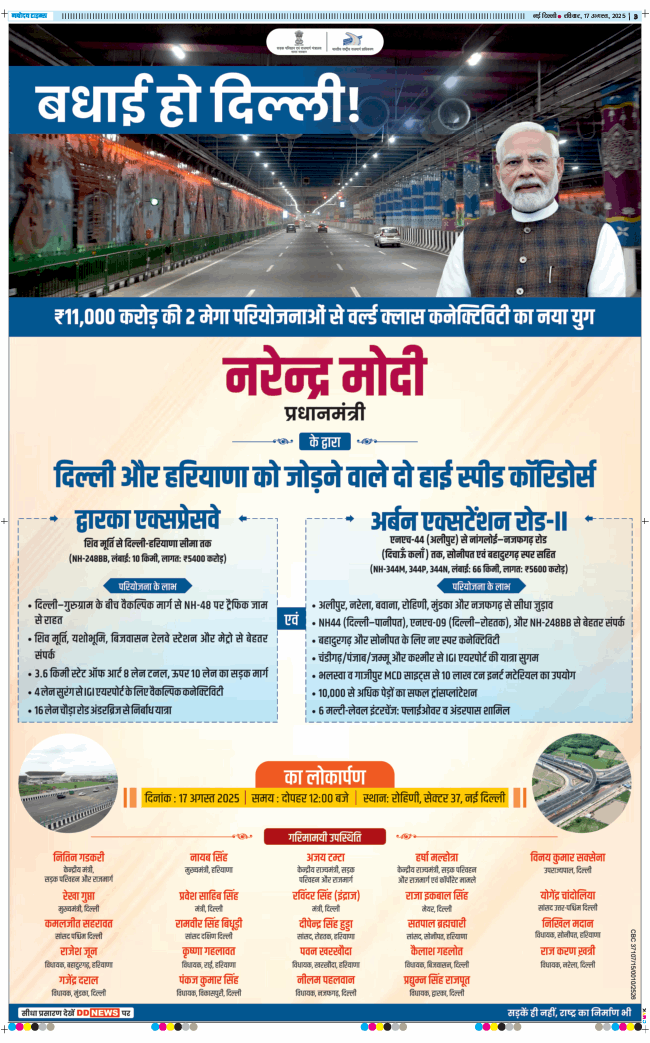 Main Edition 2025-08-17