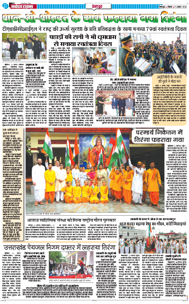 DEHRADUN TIMES 2025-08-17