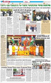 DEHRADUN TIMES 2025-08-17