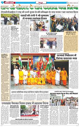 DEHRADUN TIMES 2025-08-17