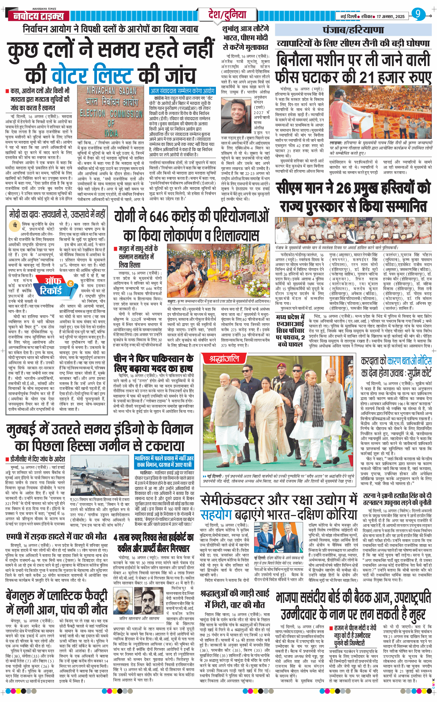 Main Edition 2025-08-17