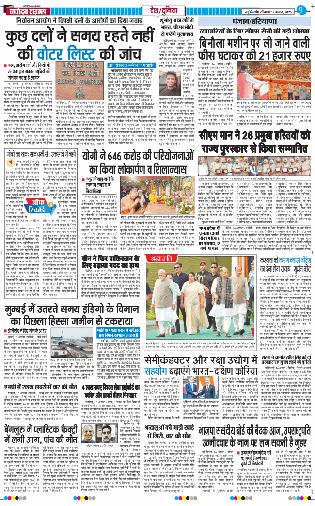 Main Edition 2025-08-17