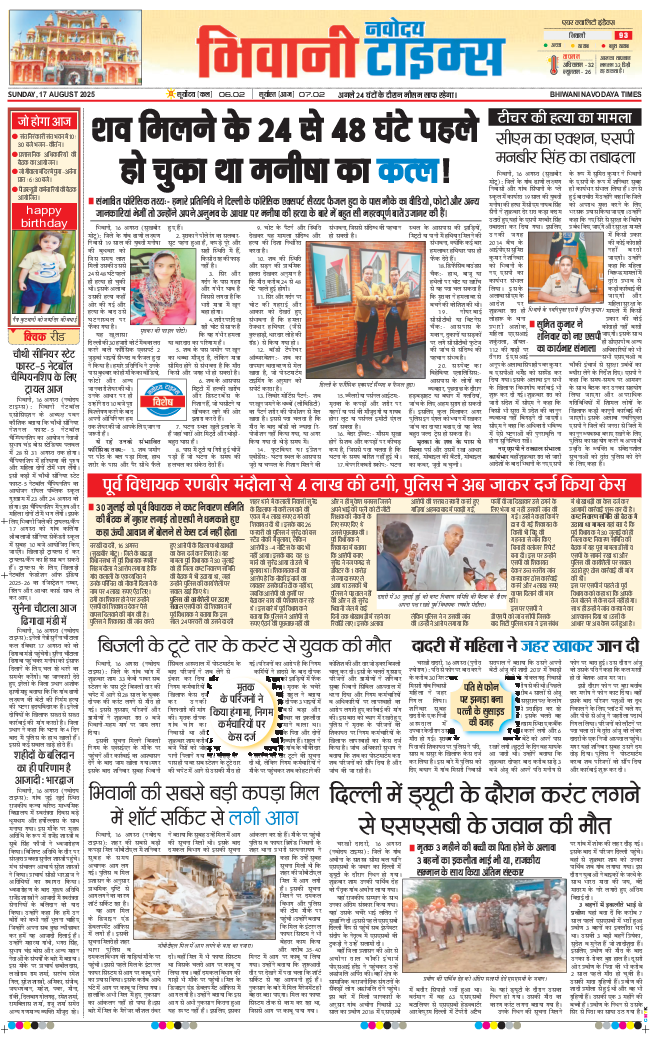 BHIWANI TIMES 2025-08-17