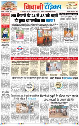 BHIWANI TIMES 2025-08-17