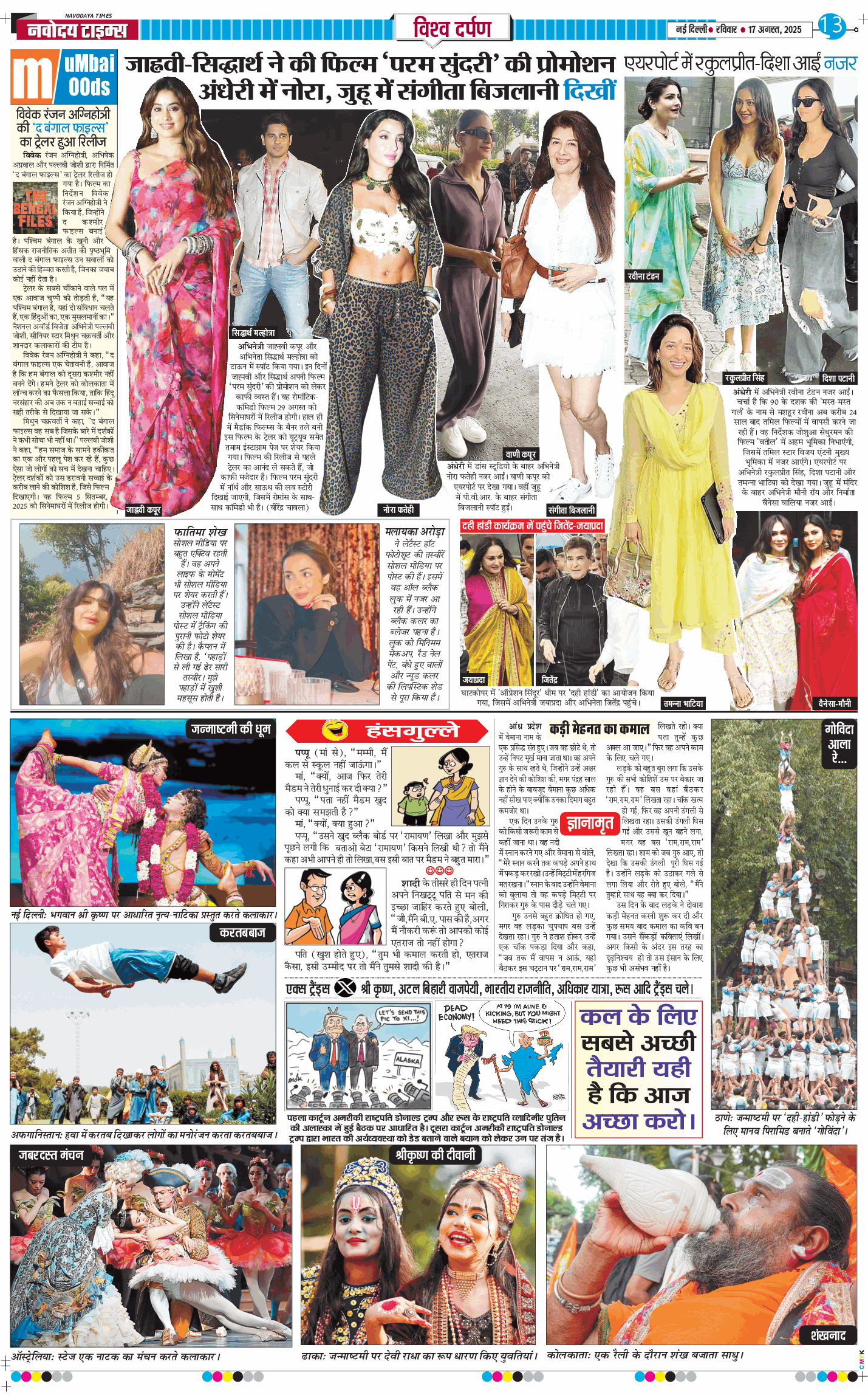 Main Edition 2025-08-17