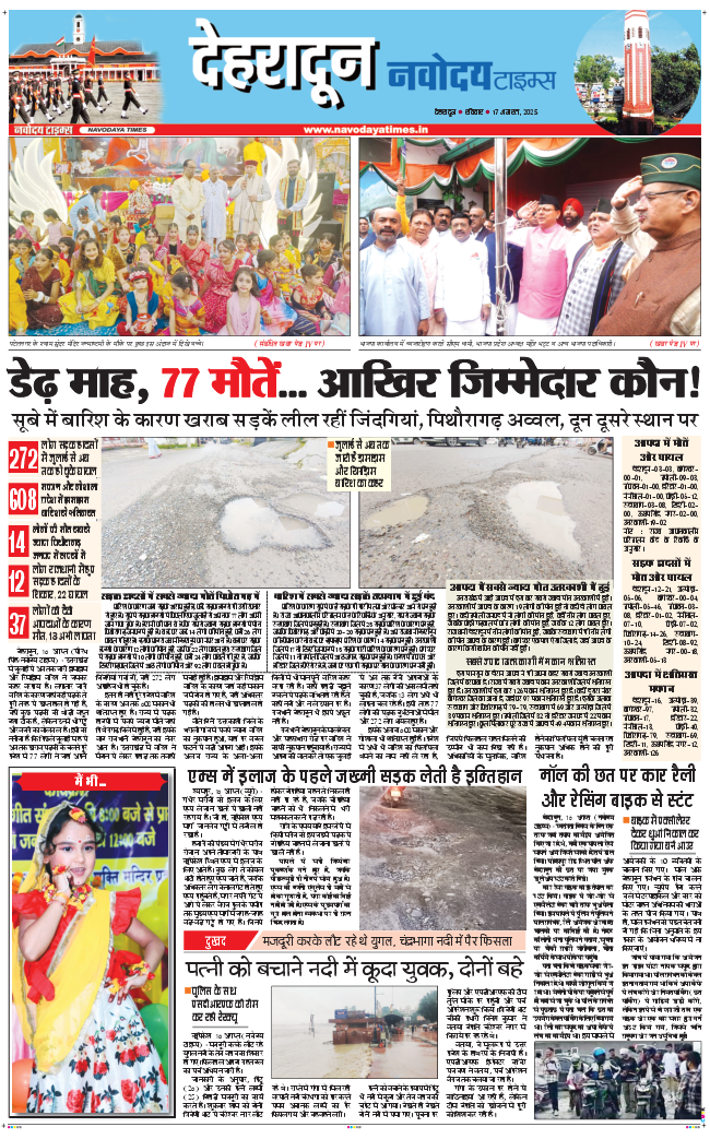 DEHRADUN TIMES 2025-08-17