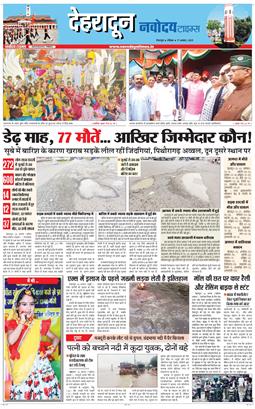DEHRADUN TIMES 2025-08-17