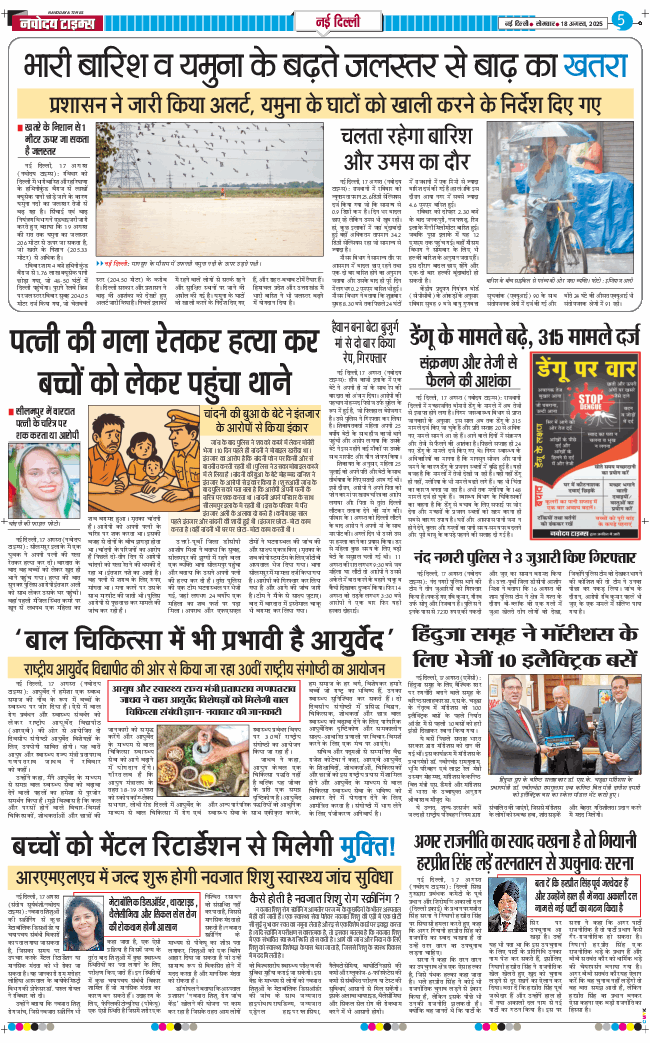 THE NAVODAYA TIMES MAIN UP 2025-08-18
