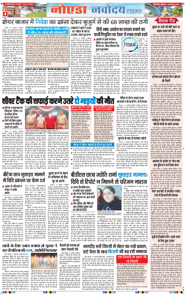 Ghaziabad 2025-08-18