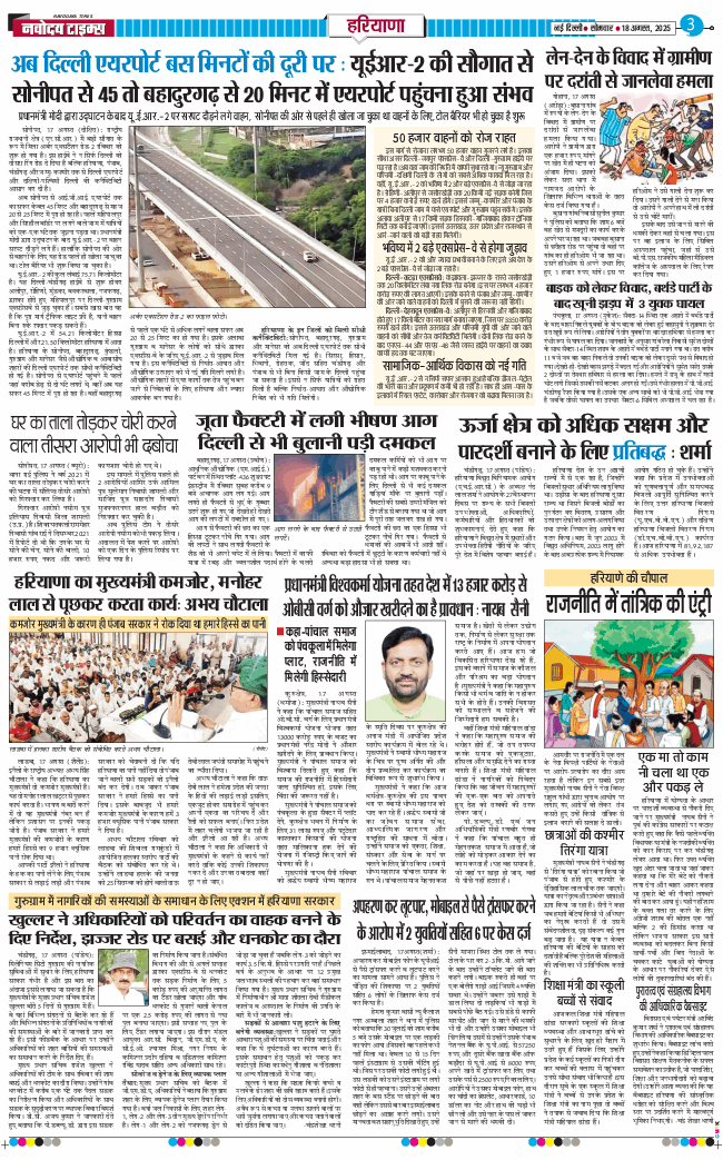 THE NAVODAYATIMES NCR MAIN 2025-08-18