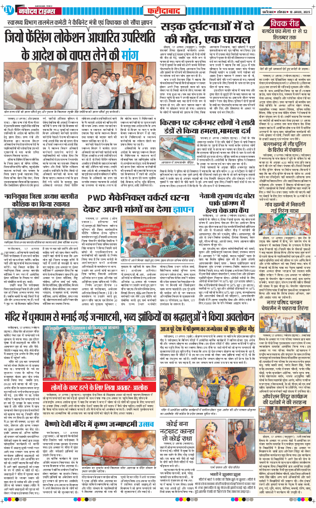 Faridabad 2025-08-18