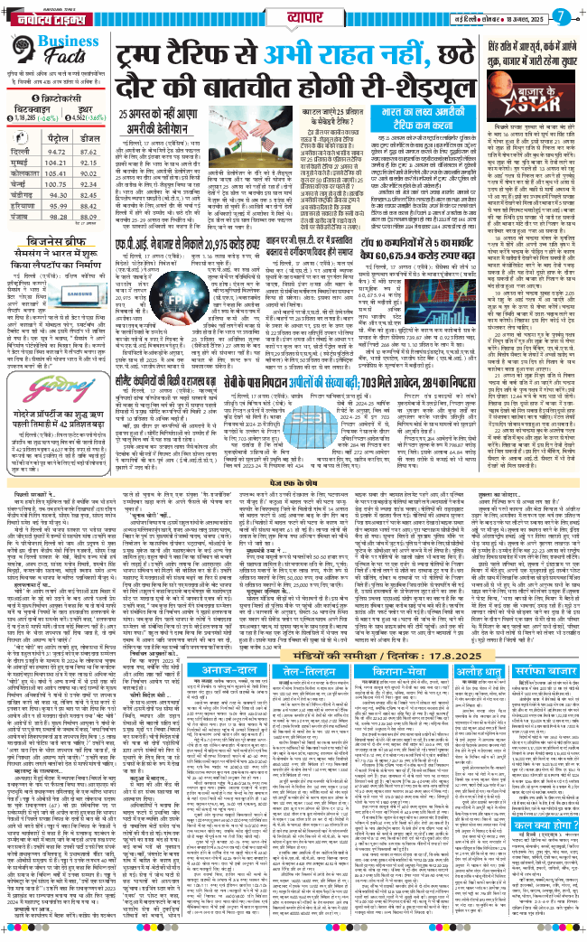 THE NAVODAYA TIMES MAIN UP 2025-08-18