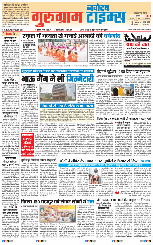 Gurgaon 2025-08-18