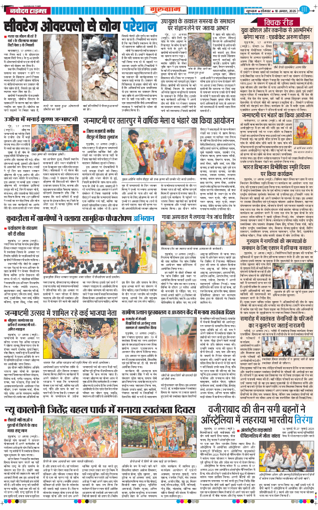 Gurgaon 2025-08-18