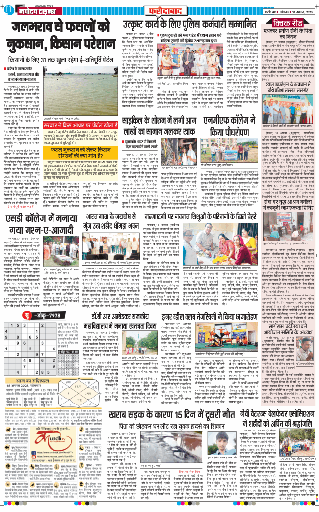 Faridabad 2025-08-18