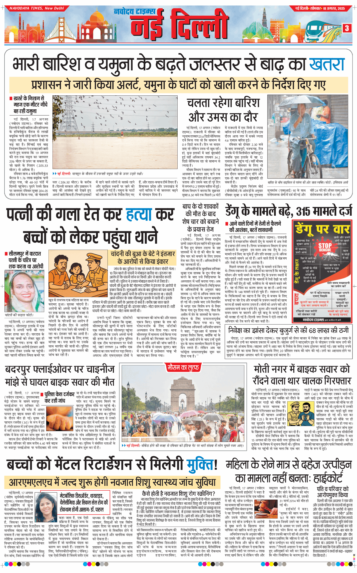 Main Edition 2025-08-18