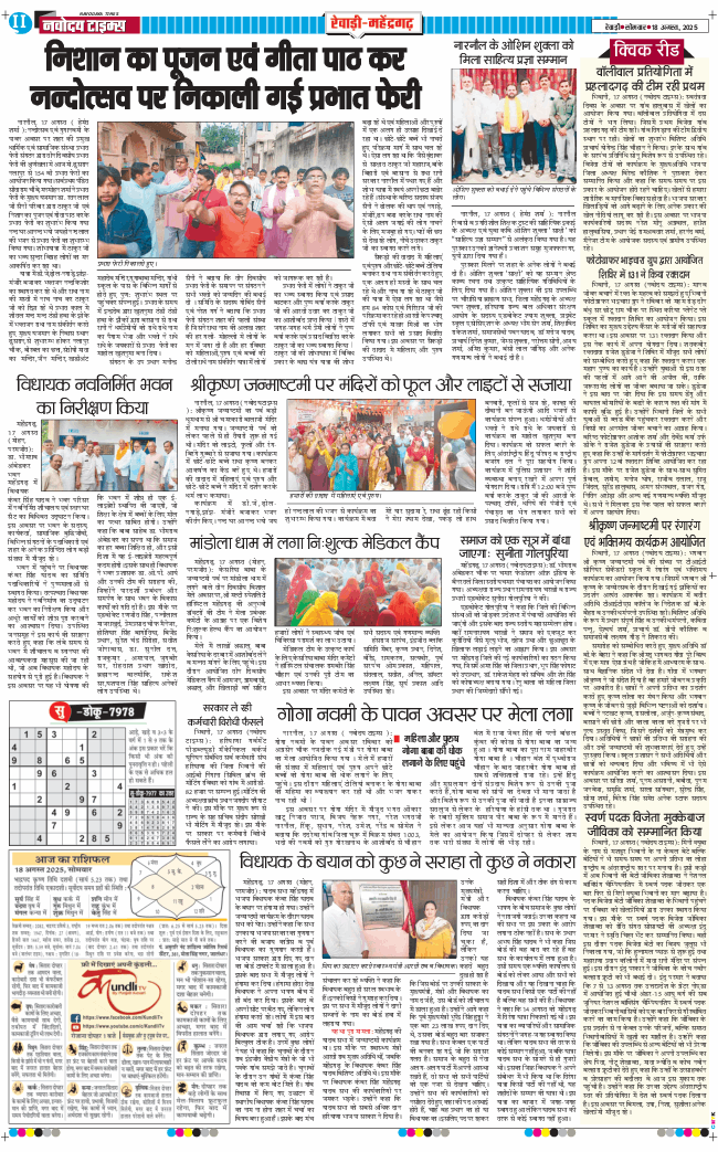 REWARI MAHENDERGARH TIMES 2025-08-18