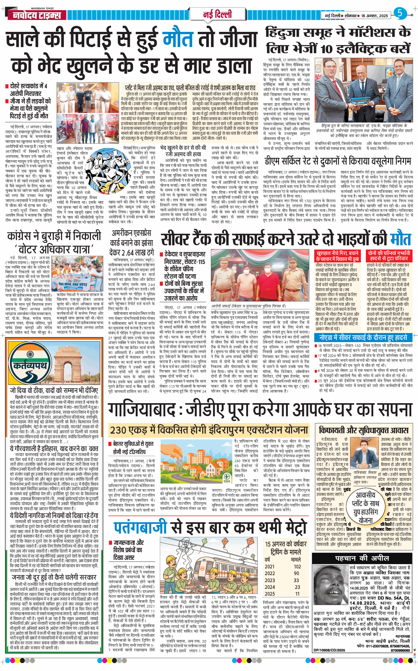 Main Edition 2025-08-18