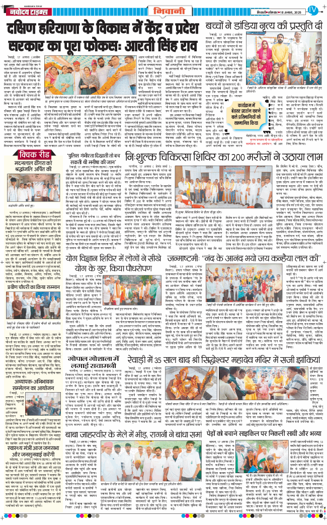 BHIWANI TIMES 2025-08-18
