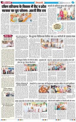 BHIWANI TIMES 2025-08-18