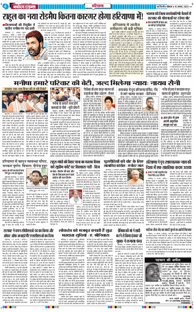 THE NAVODAYATIMES NCR MAIN 2025-08-18