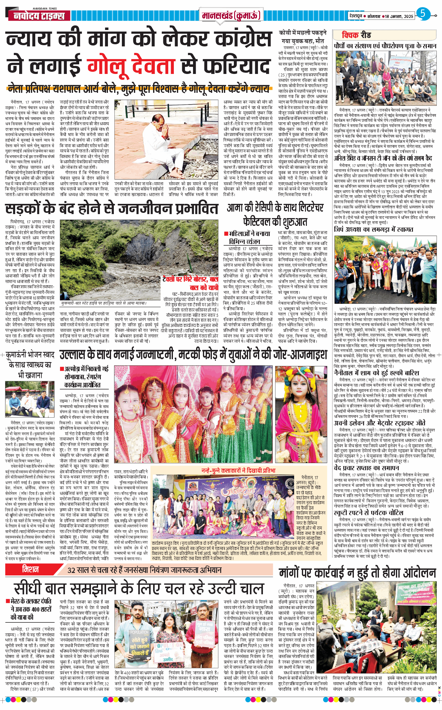 THE NAVODAYA TIMES MAIN UTTARAKHAND AND DEHRADUN 2025-08-18