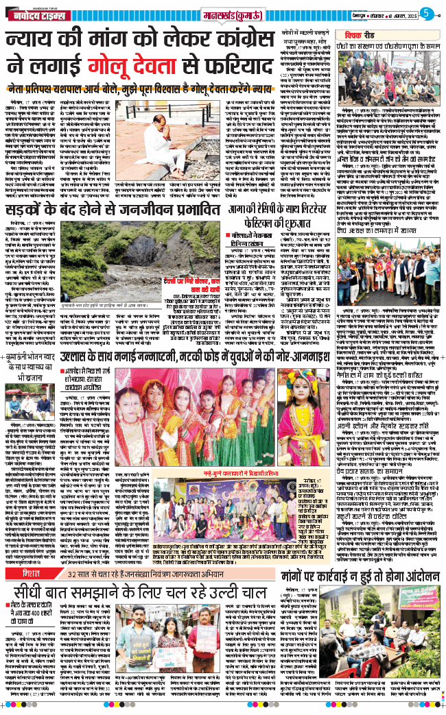 THE NAVODAYA TIMES MAIN UTTARAKHAND AND DEHRADUN 2025-08-18