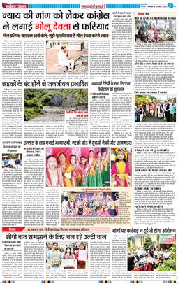 THE NAVODAYA TIMES MAIN UTTARAKHAND AND DEHRADUN 2025-08-18