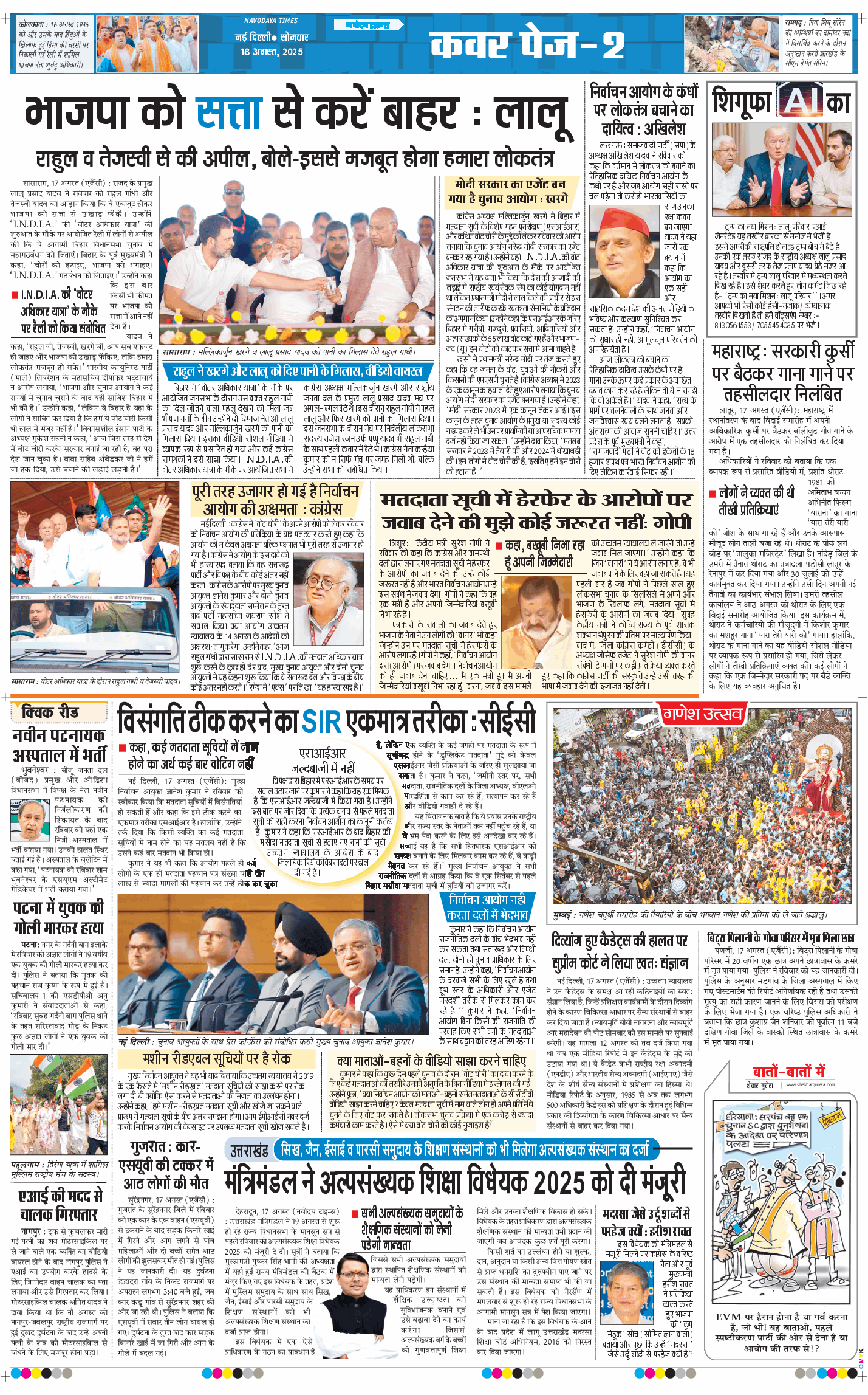 Main Edition 2025-08-18