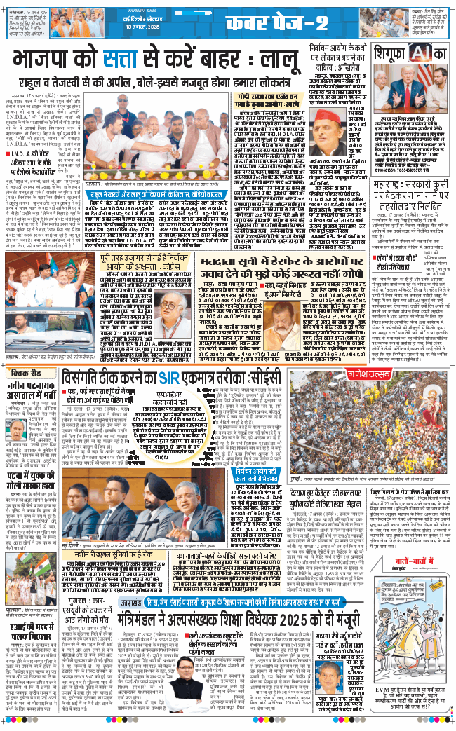 Main Edition 2025-08-18