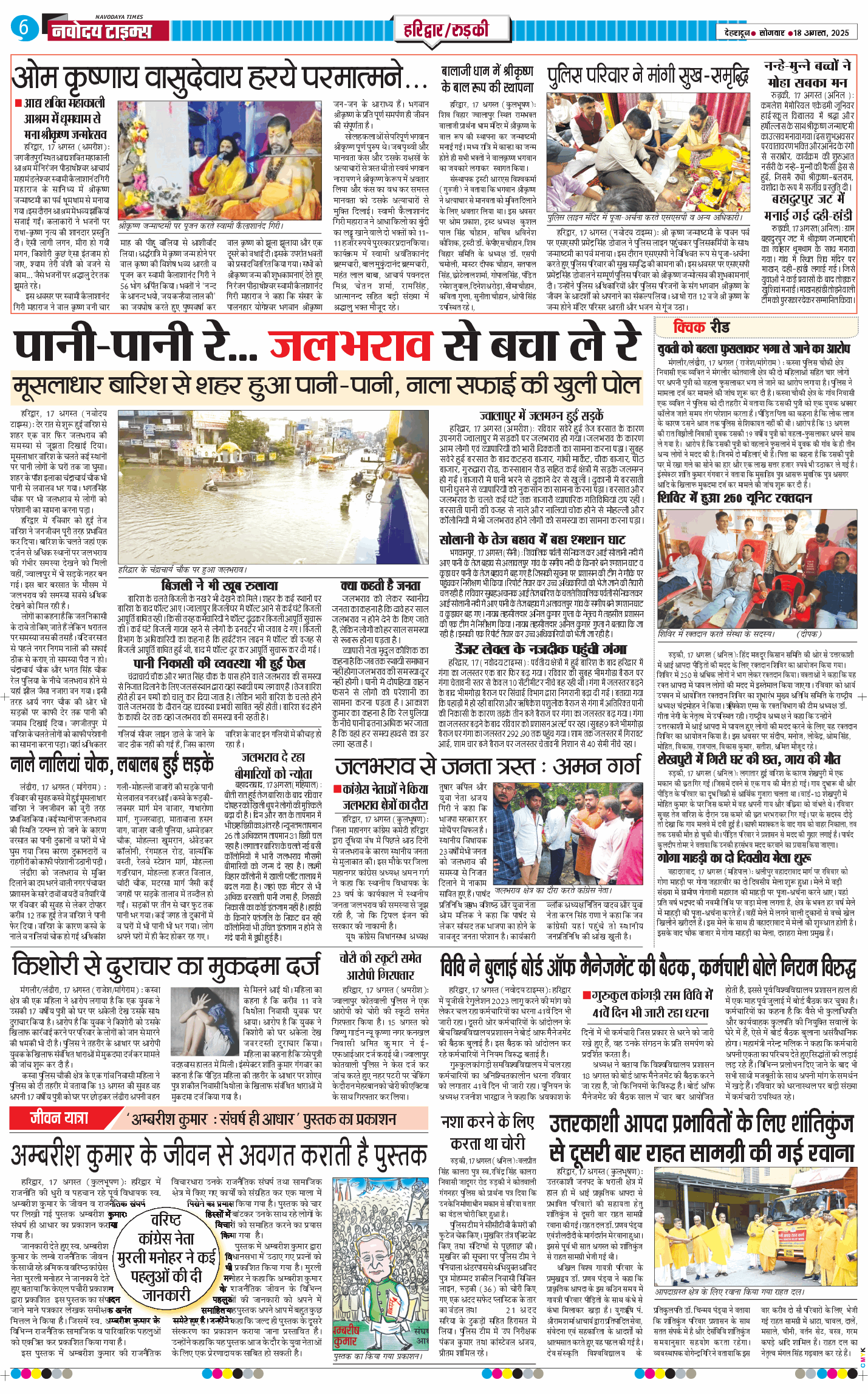 THE NAVODAYA TIMES MAIN UTTARAKHAND AND DEHRADUN 2025-08-18