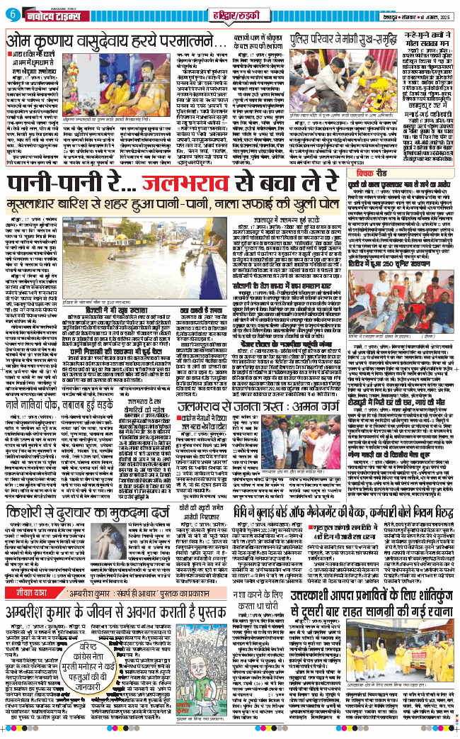 THE NAVODAYA TIMES MAIN UTTARAKHAND AND DEHRADUN 2025-08-18