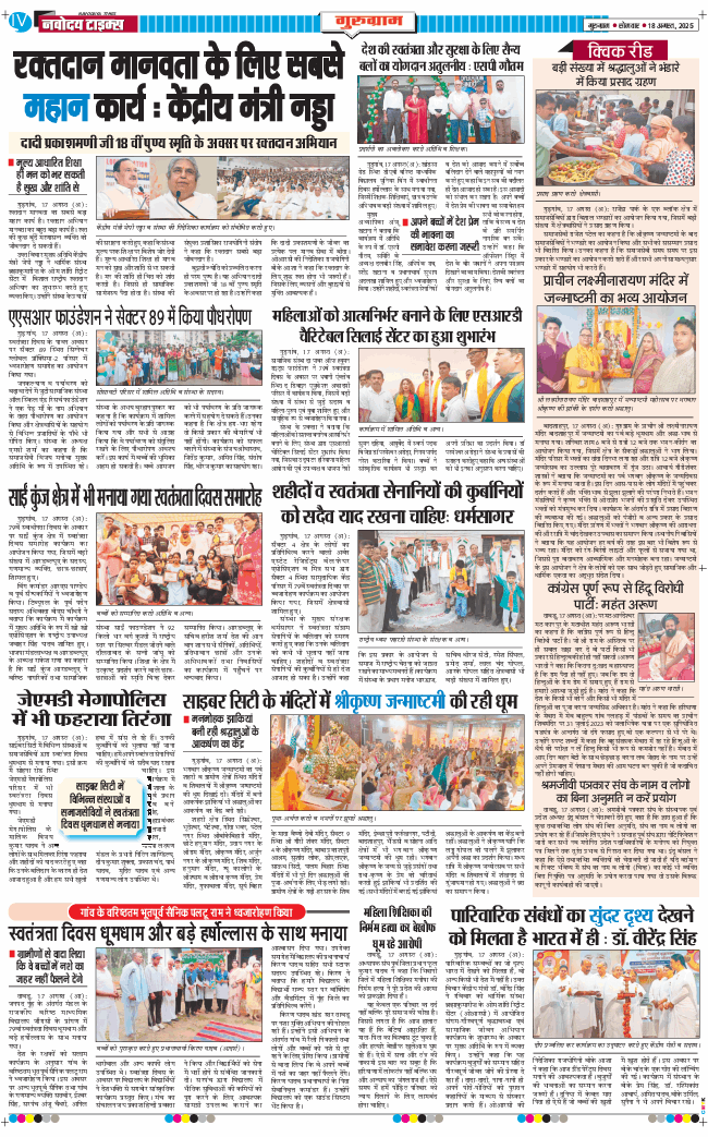Gurgaon 2025-08-18