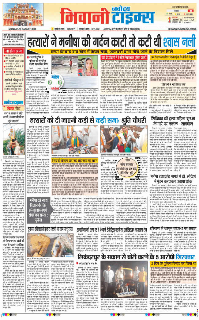 BHIWANI TIMES 2025-08-18
